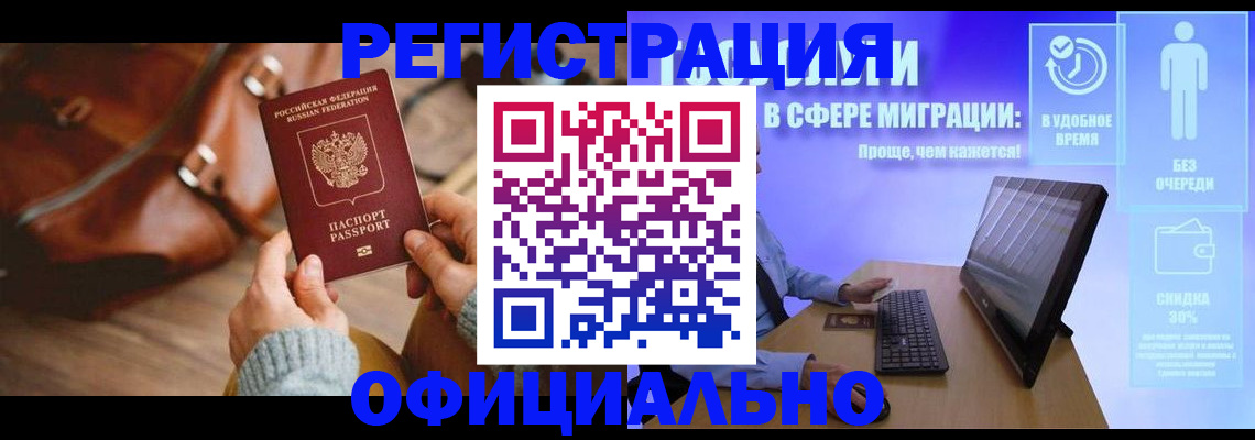 временная регистрация надежно в Калининграде