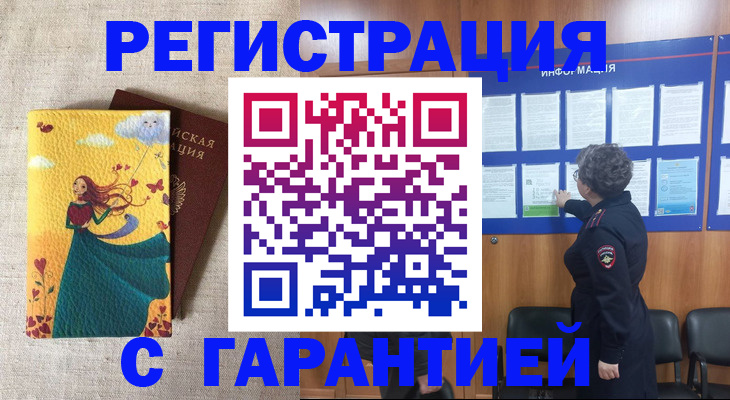 прописка в Калининграде
