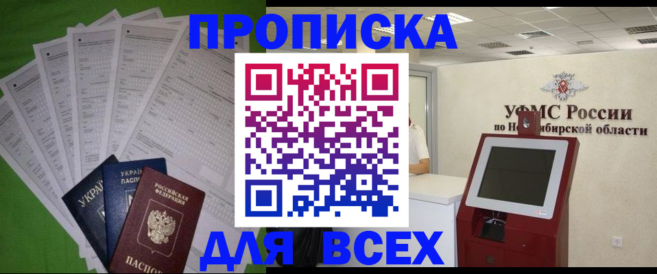 прописка регистрация в Калининграде